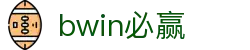 亚洲·bwin必赢国际